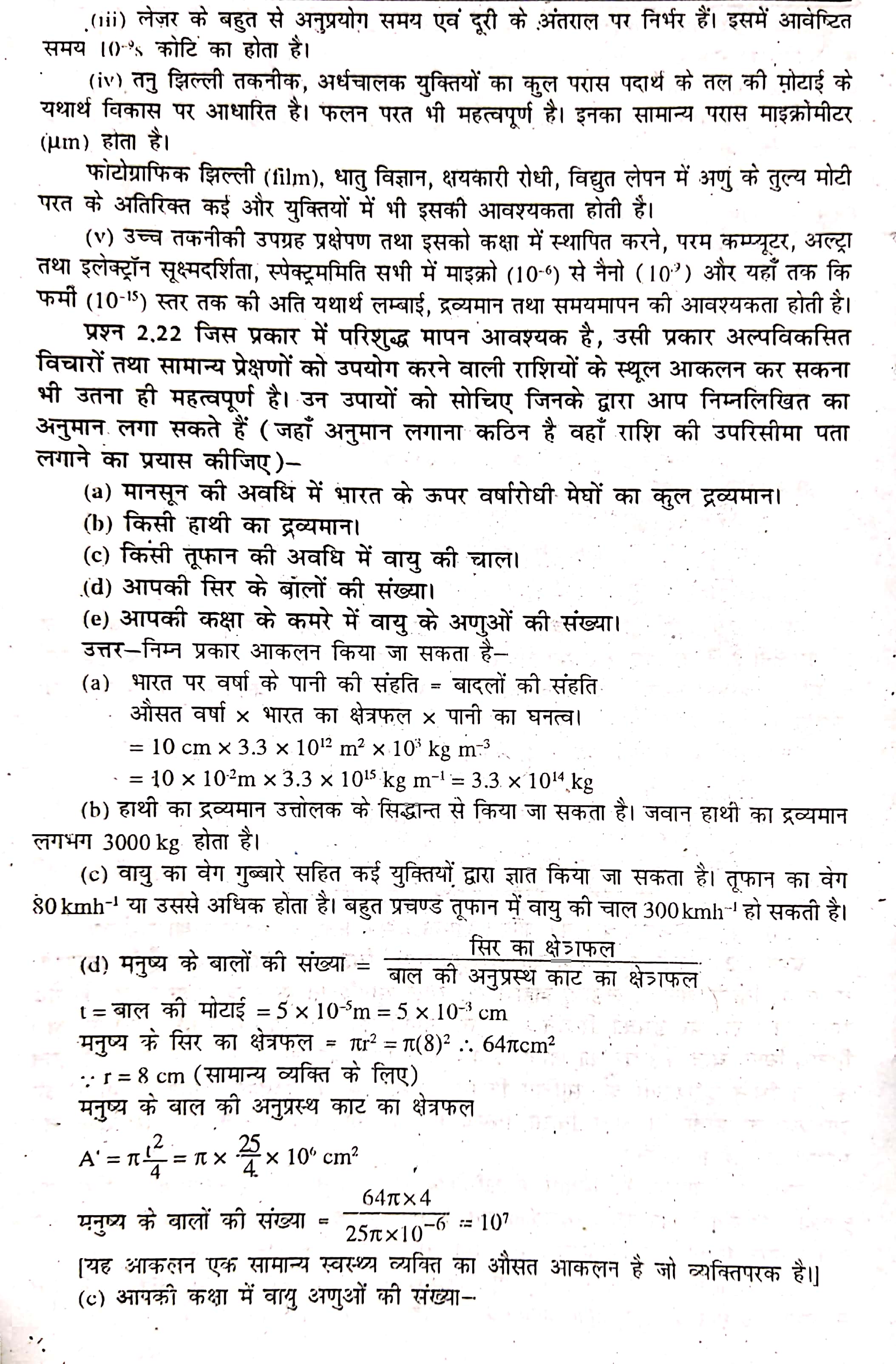 Class 11th Physics Passport Chapter 2 मात्रक और मापन