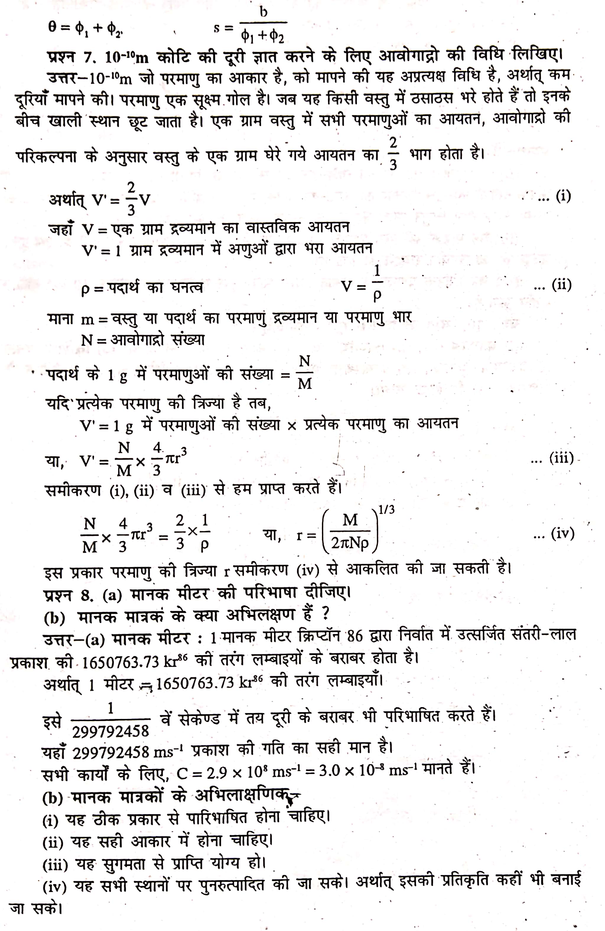 Class 11th Physics Passport Chapter 2 मात्रक और मापन