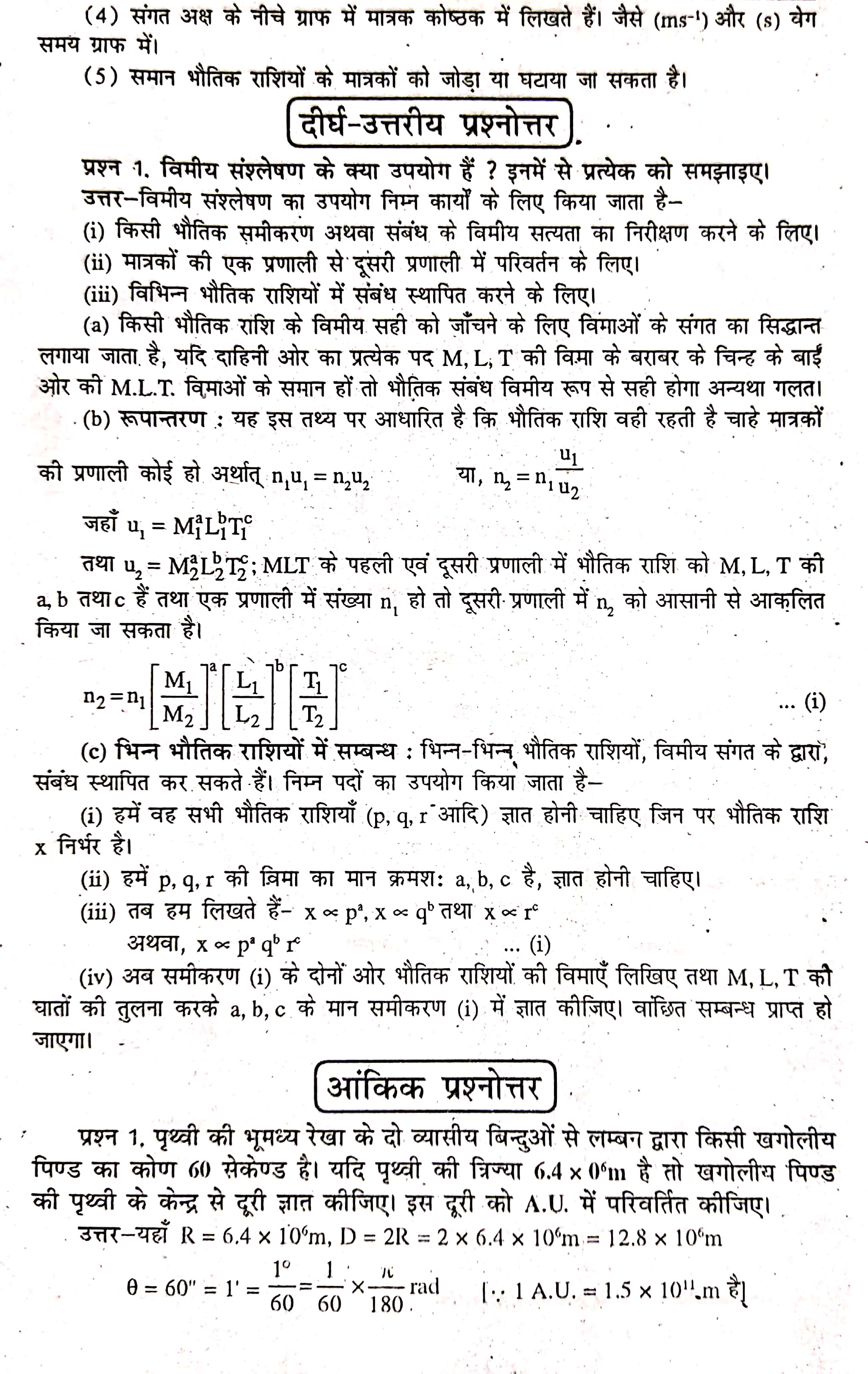 Class 11th Physics Passport Chapter 2 मात्रक और मापन