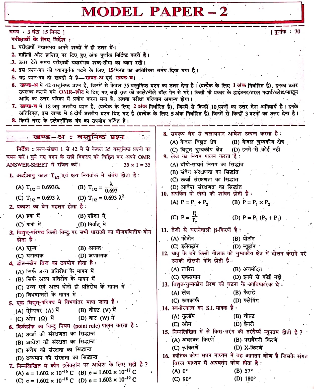 isc-2012-physics-paper-1-question-paper