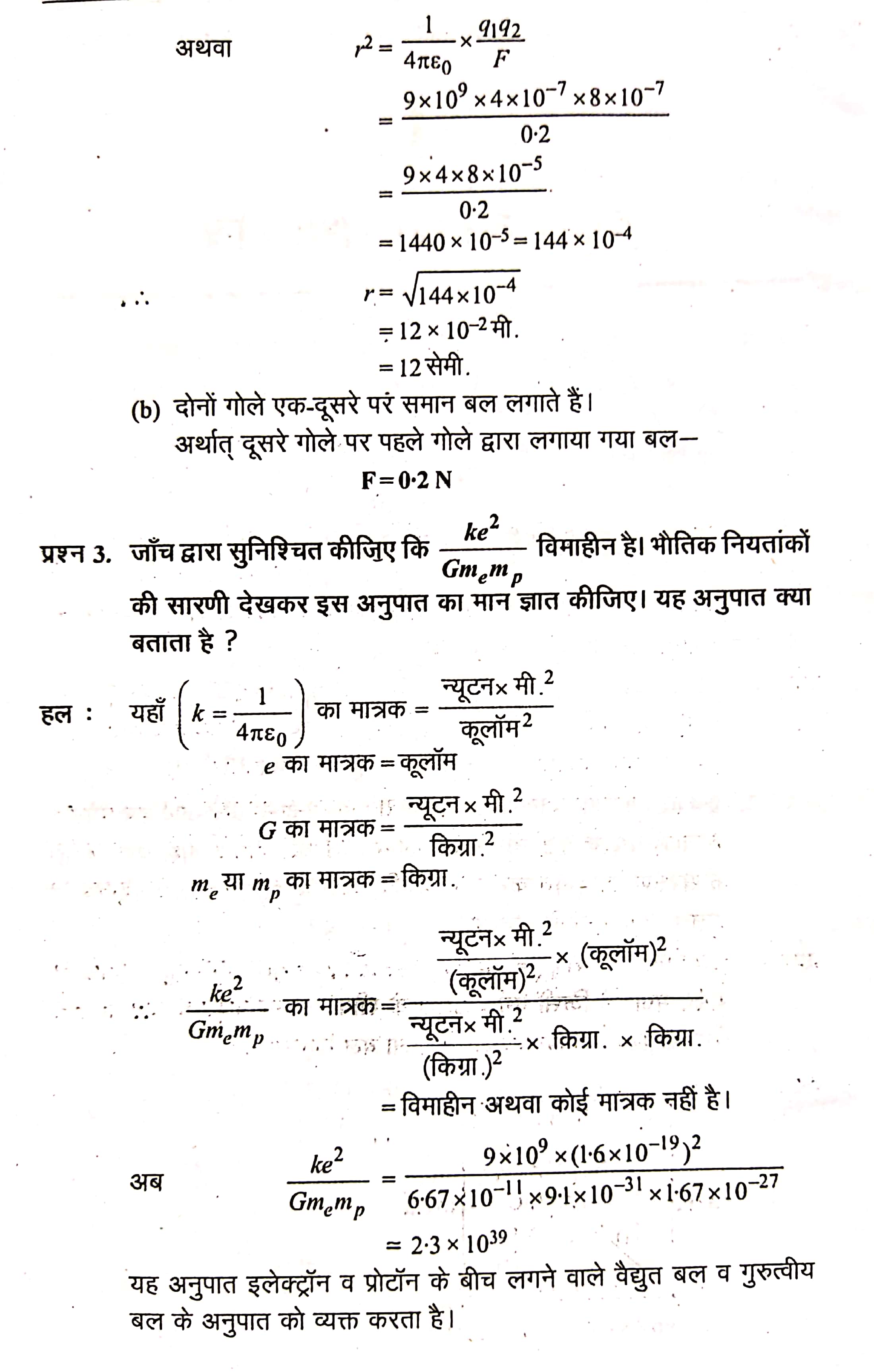 12th Physics Ncert Book Solution Chapter 1 - Board Exam Helper