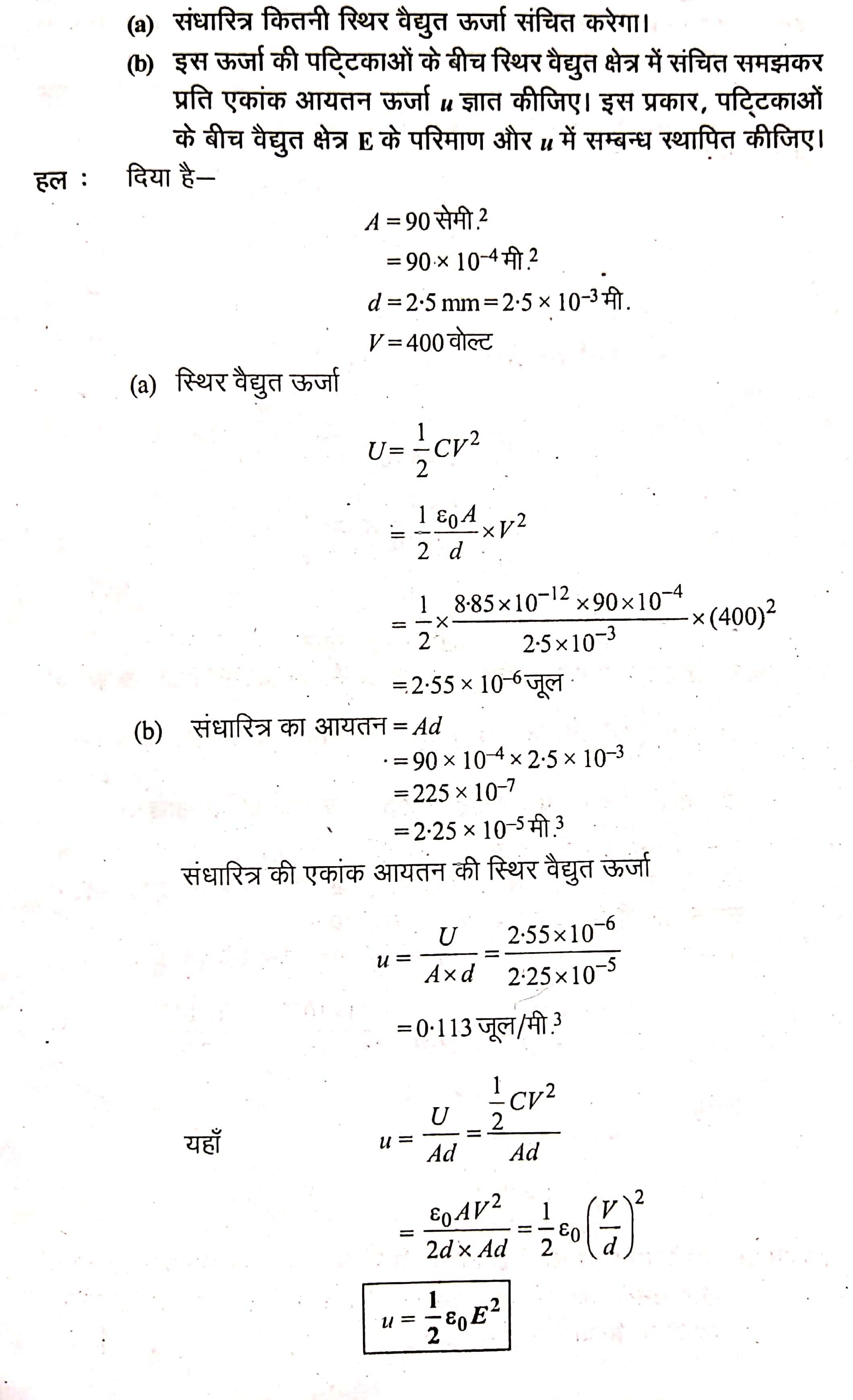 12th Physics Ncert Book Solution Chapter 2 - Board Exam Helper