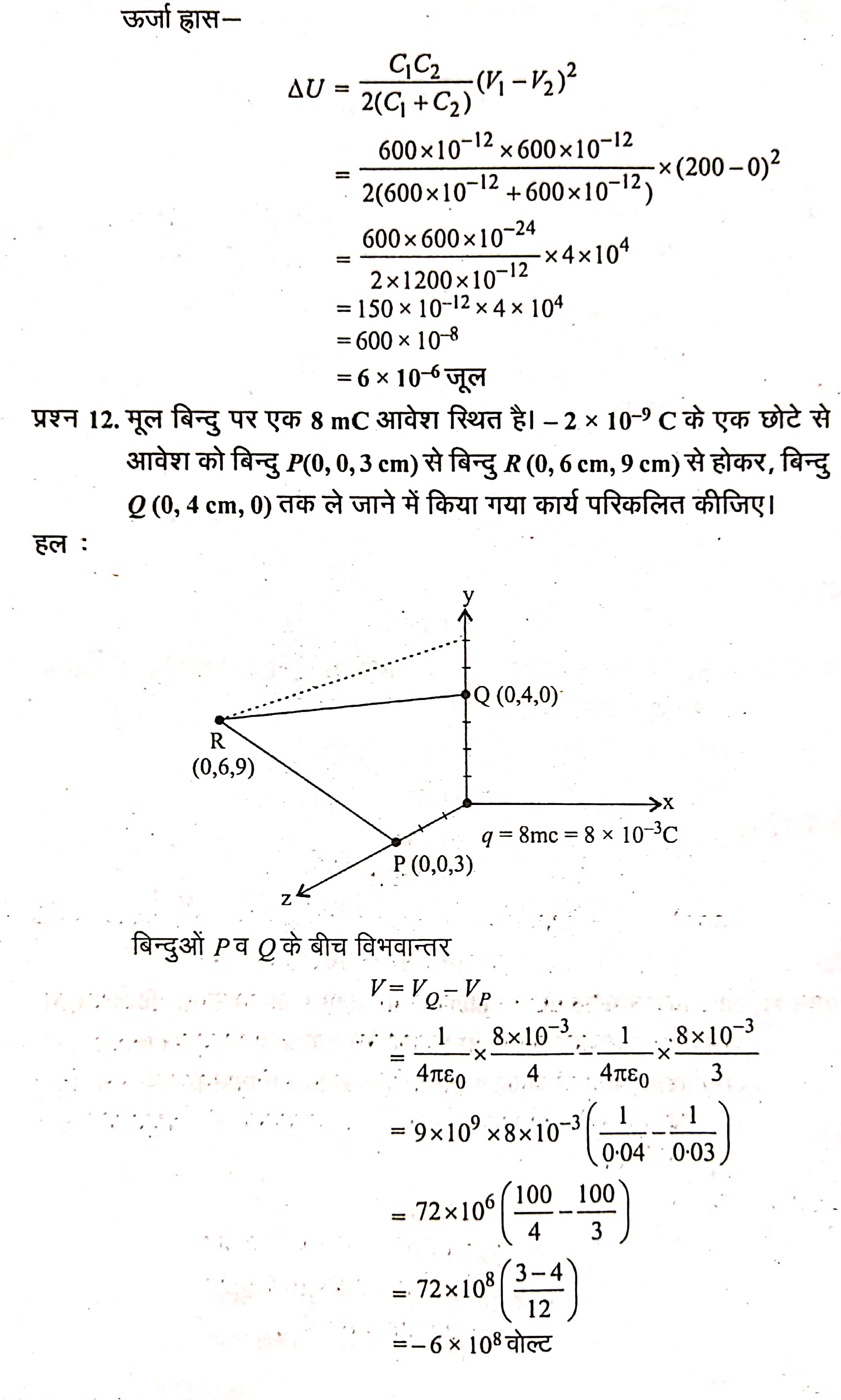 12th Physics Ncert Book Solution Chapter 2 - Board Exam Helper